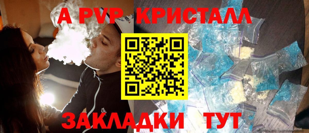 магазин продажи   APVP Crystall  Alpha PVP  Вход с VPN  Приморско-Ахтарск  Alfa_PVP Crystall 
