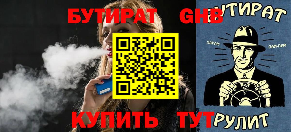 БУТИРАТ бутик Приморско-Ахтарск