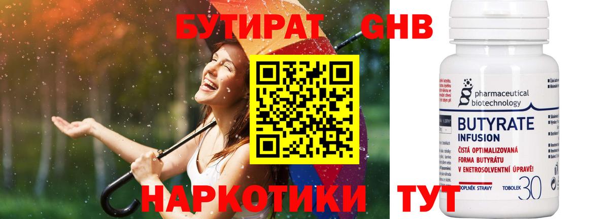 Приморско-Ахтарск  БУТИРАТ GHB  Вход с VPN 