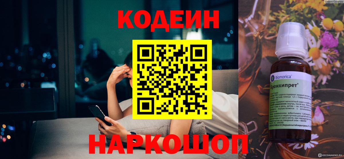 Кодеин напиток Lean (лин) Приморско-Ахтарск