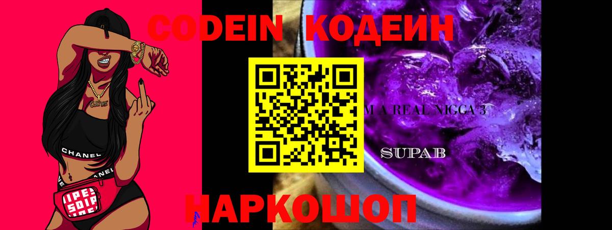 Приморско-Ахтарск  Кодеин напиток Lean (лин)  Вход с VPN 