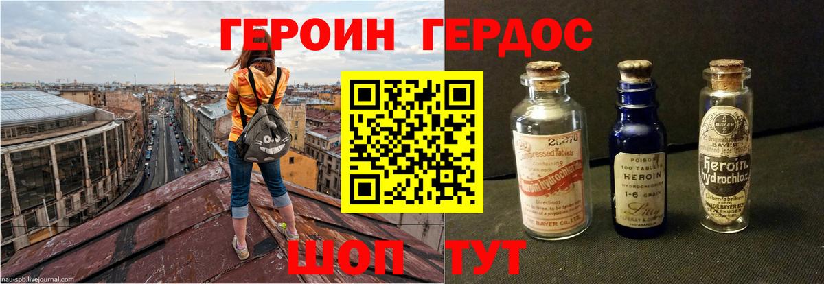 ГЕРОИН  ГЕРОИН белый  Вход с VPN  Приморско-Ахтарск 