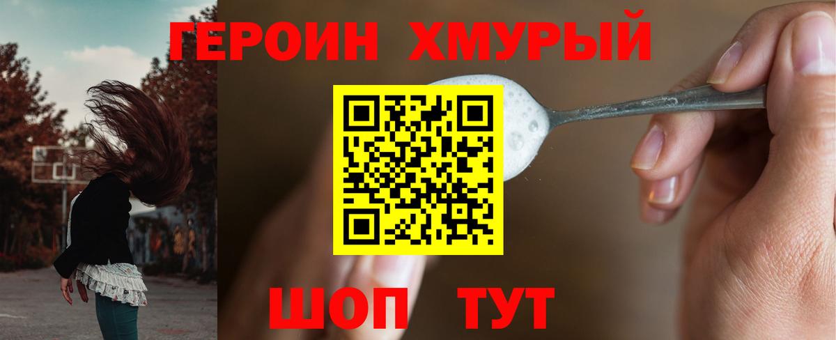 ГЕРОИН афганец Приморско-Ахтарск