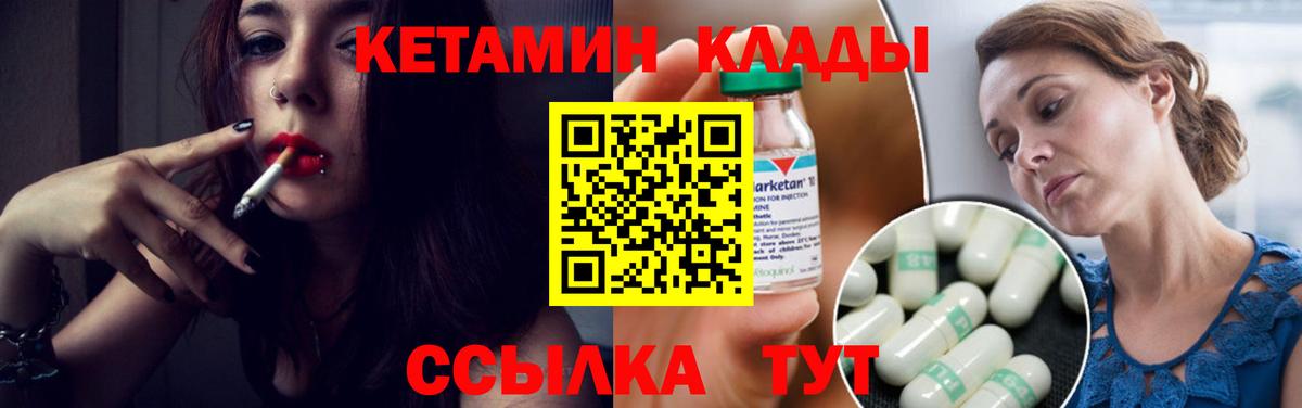 Кетамин VHQ Приморско-Ахтарск