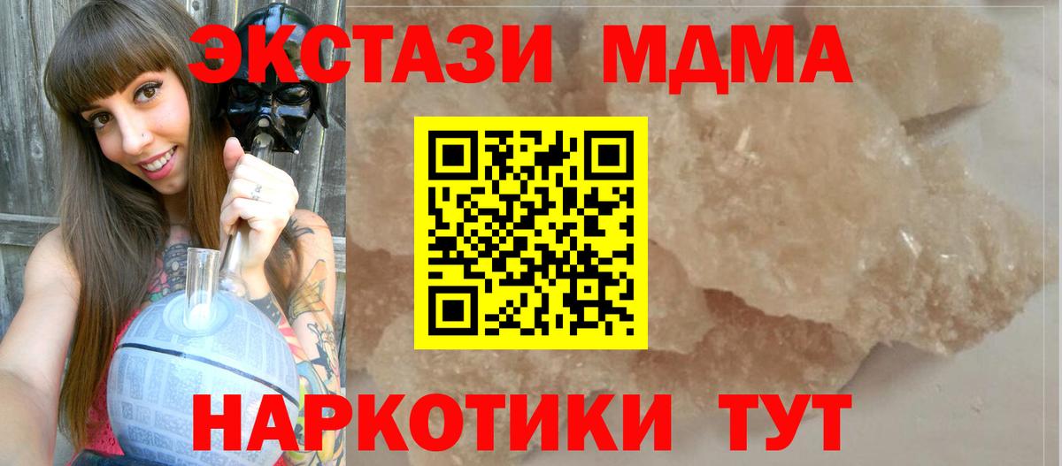 MDMA кристаллы Приморско-Ахтарск