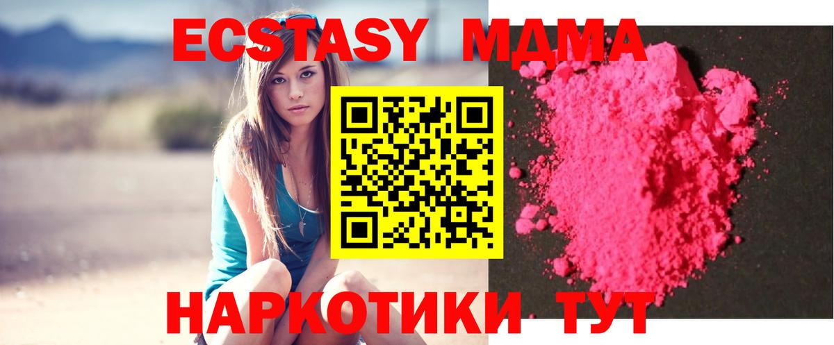 MDMA кристаллы  МДМА кристаллы  Приморско-Ахтарск  MDMA  Вход с VPN 