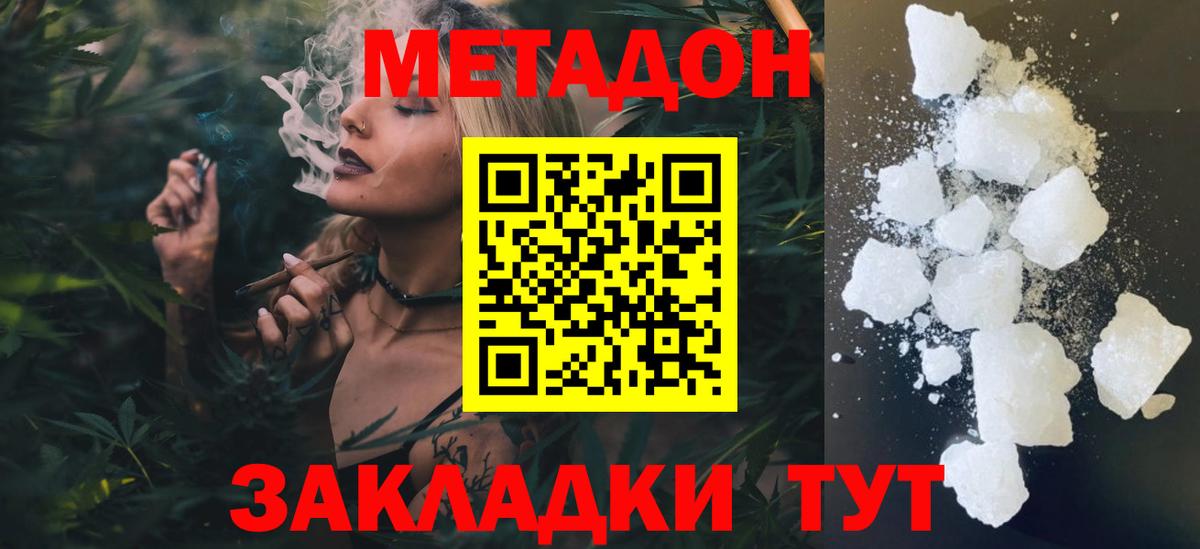 МЕТАДОН methadone  кракен зеркало  Приморско-Ахтарск  Метадон кристалл  Вход с VPN 