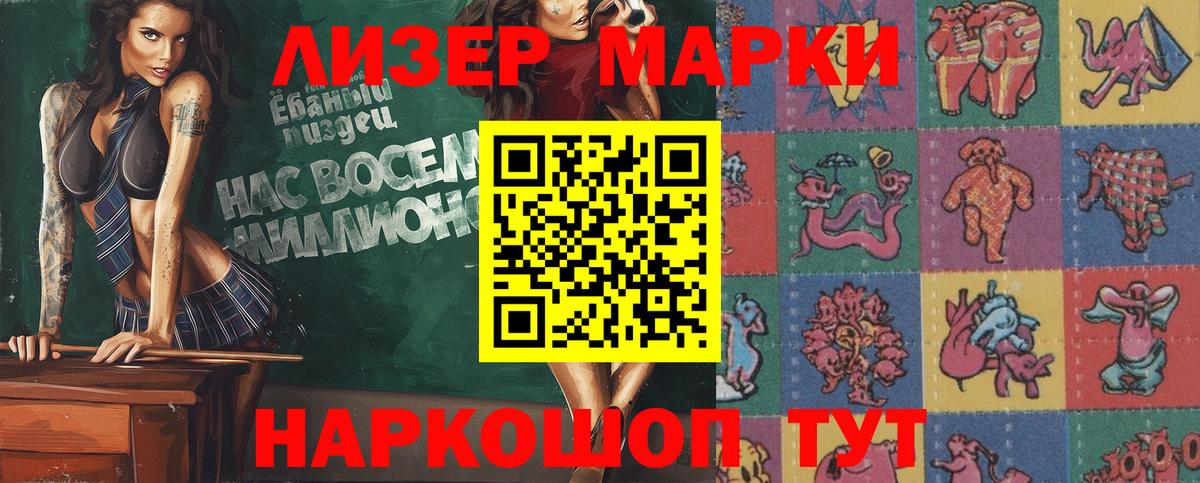 Наркотические марки 1,5мг Приморско-Ахтарск
