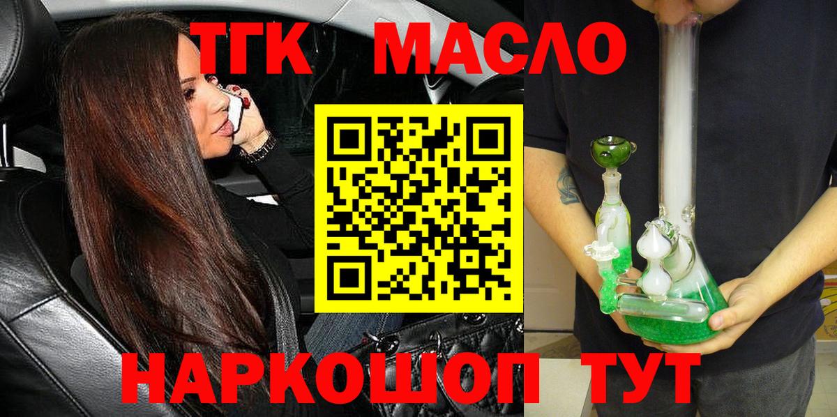 ТГК концентрат  Вход с VPN  Приморско-Ахтарск 