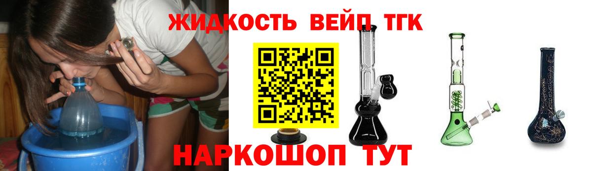 ТГК вейп Приморско-Ахтарск